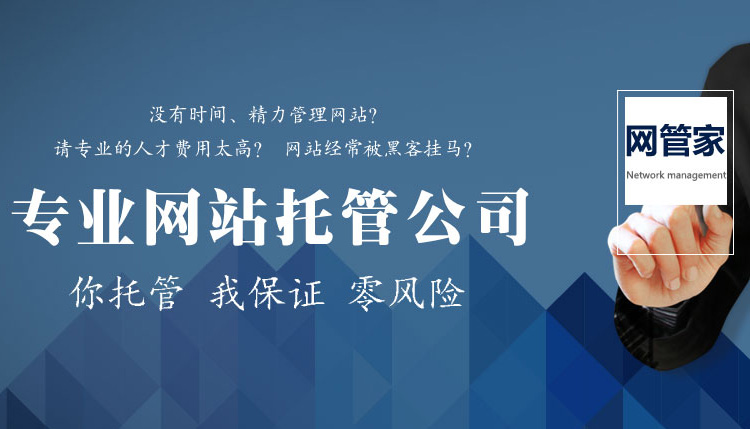 網站維護托管