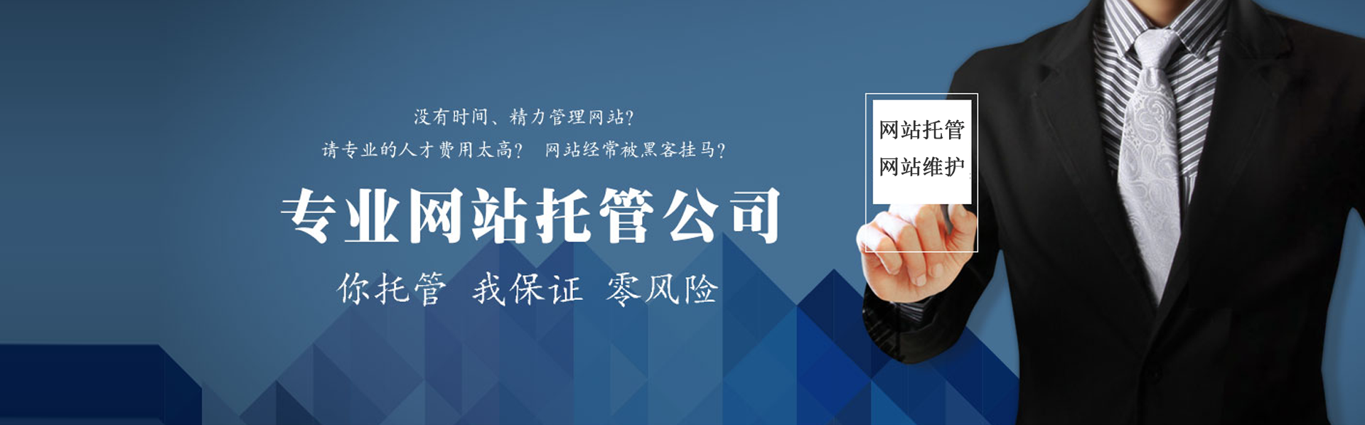 網站維護托管